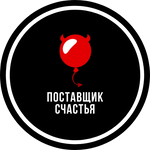 Поставщик счастья